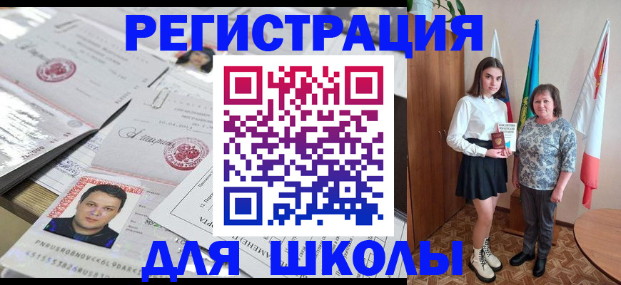 прописка для работы в Орске