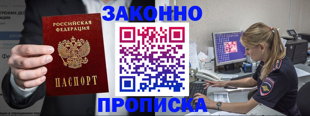 временная регистрация поиск в Орске