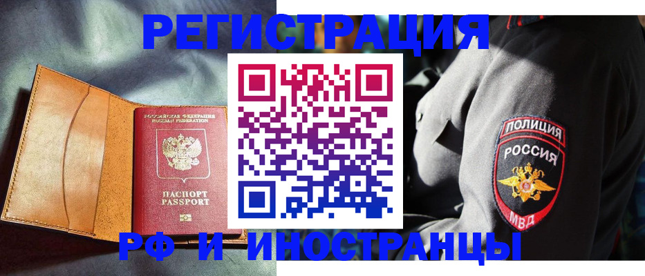 временная регистрация для школы в Орске