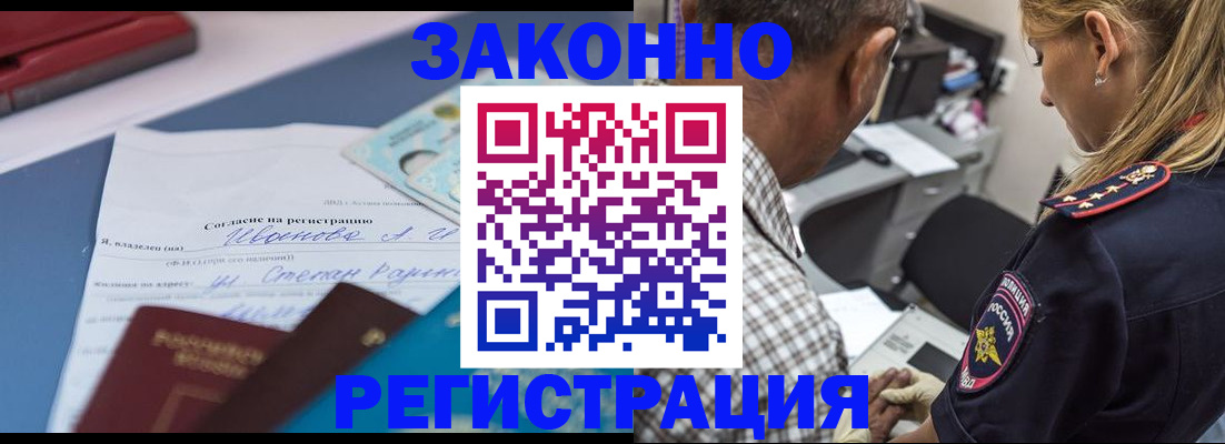 временная регистрация адрес в Орске